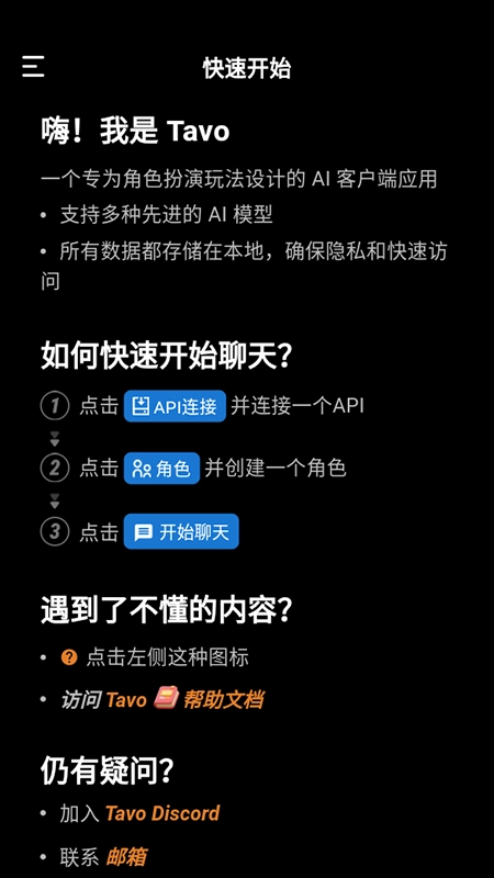 TavoAI酒馆聊天软件2025最新版图1