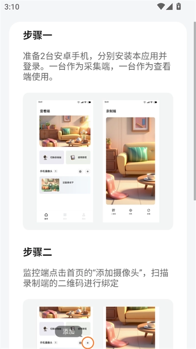 萤台云监控2025最新版图3