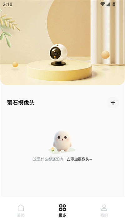 萤台云监控2025最新版图4