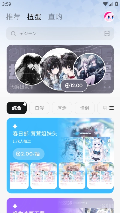 萌物番app官方版线上扭蛋软件