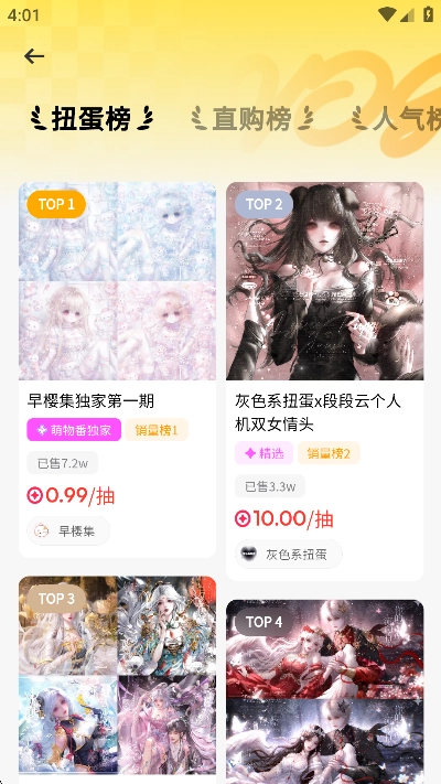 萌物番app官方版线上扭蛋软件