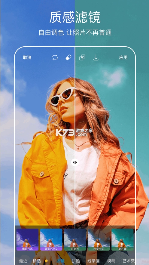Picsart美易全能编辑器2025最新版图3
