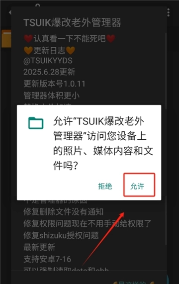 TSUI.K爆改老外管理器安卓免费版图7