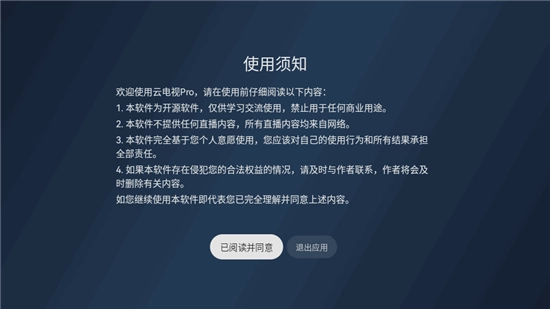 云电视Pro2025最新版图3