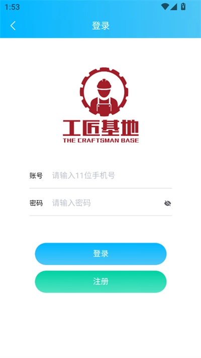 工匠基地平台app下载最新版