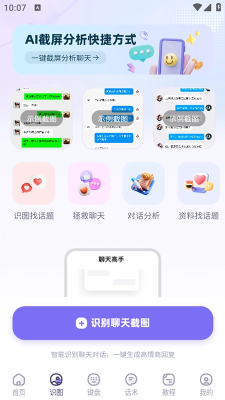 聊天高手免费安装最新版
