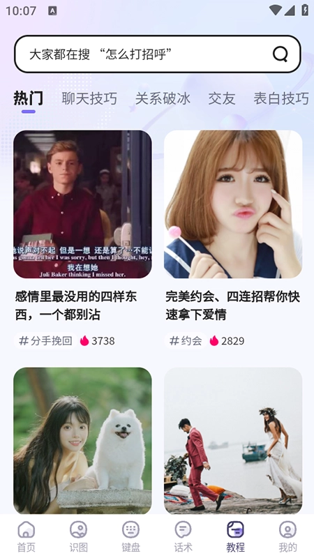 聊天高手免费安装最新版