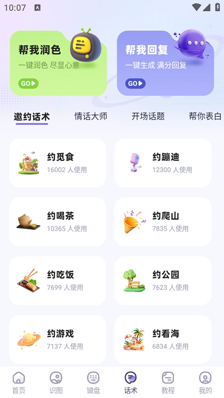 聊天高手免费安装最新版