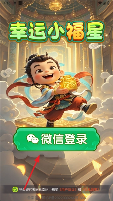 幸运小福星红包版图2