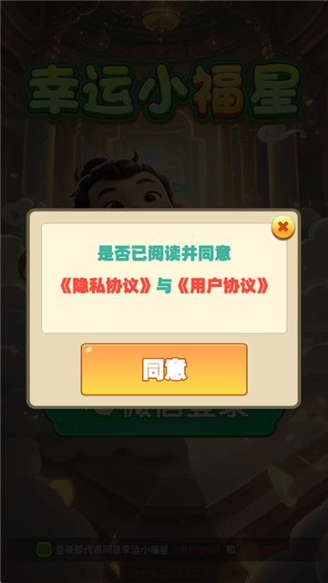 幸运小福星红包版图4
