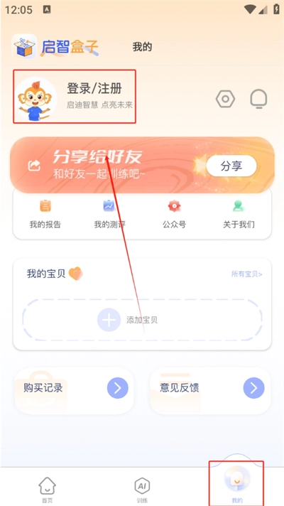 启智AI注意力最新版