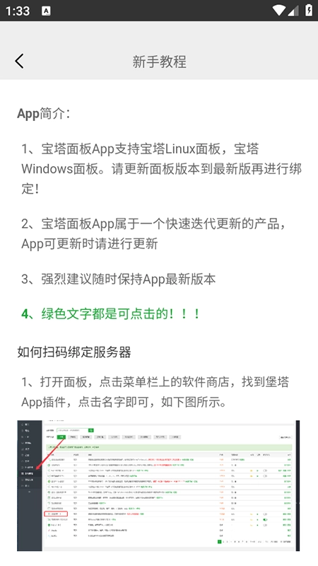 宝塔面板免费最新版