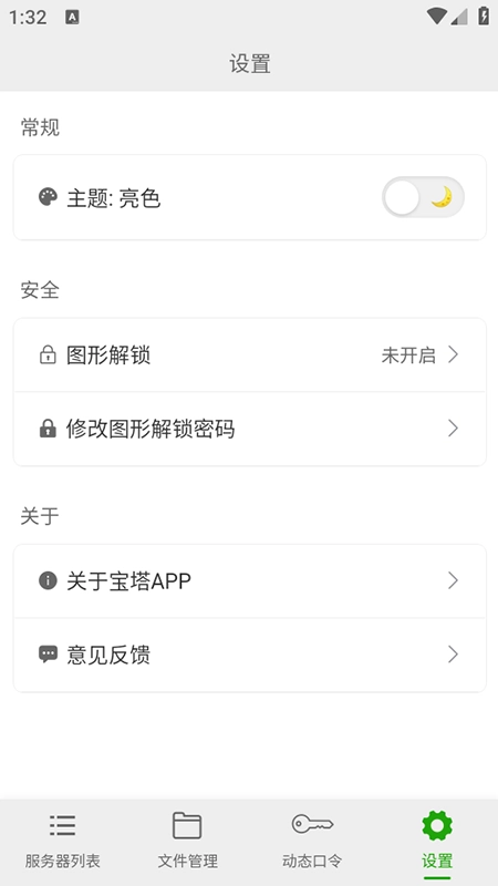 宝塔面板免费最新版