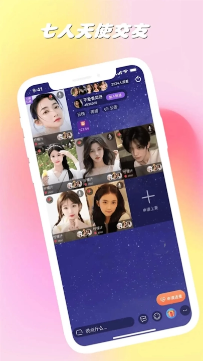 微甜畅聊交友软件最新版图3