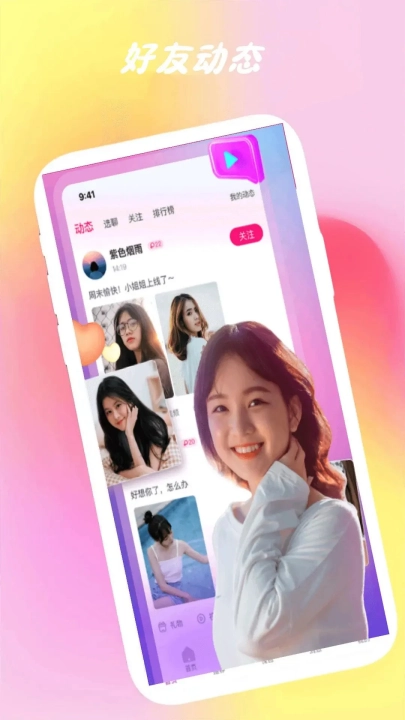 微甜畅聊交友软件最新版图4