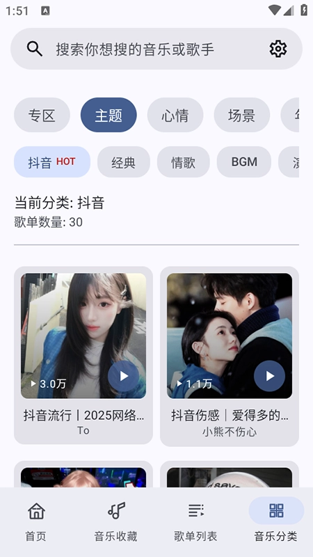 冬瓜音乐安装最新版