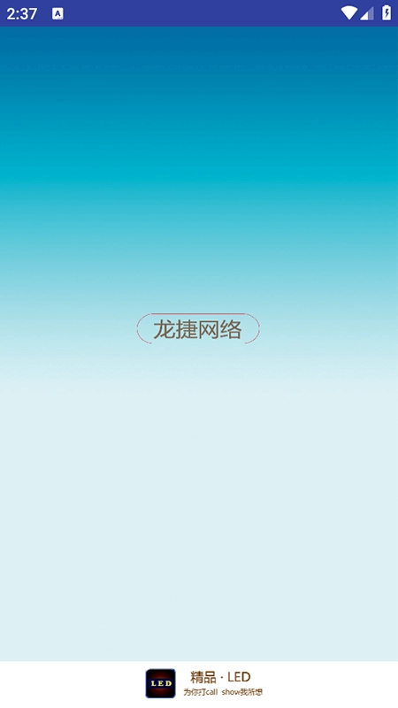 LED字幕屏免费安装最新版1