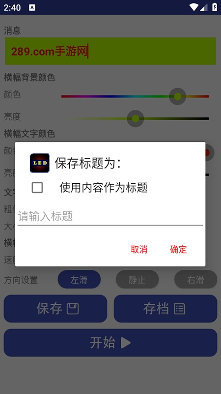 LED字幕屏免费安装最新版4