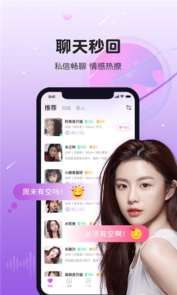 暖暖聊同城恋爱交友2025最新版