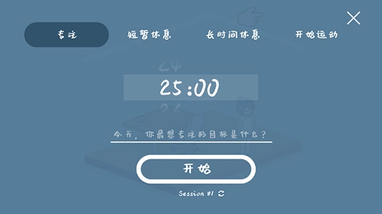 我的小番茄钟高级版图3