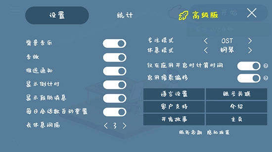 我的小番茄钟高级版图4