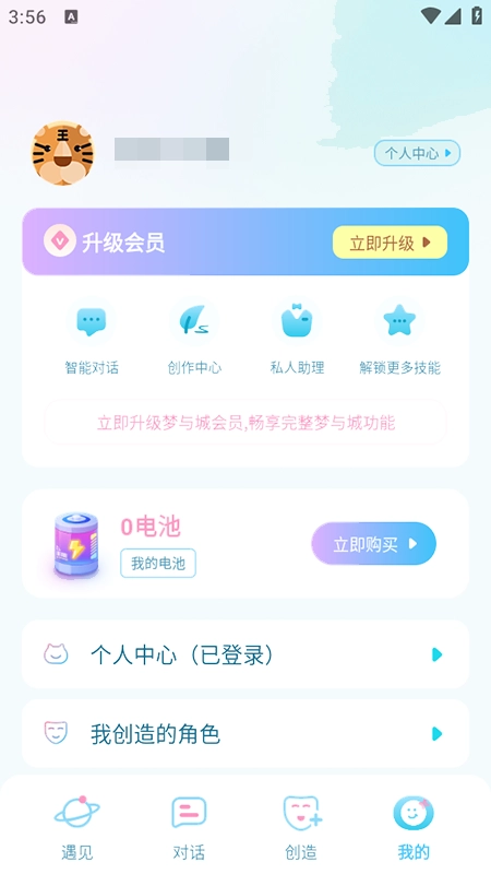 梦与城聊天软件免费安装安卓最新版