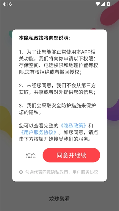 龙珠聚看2025最新版