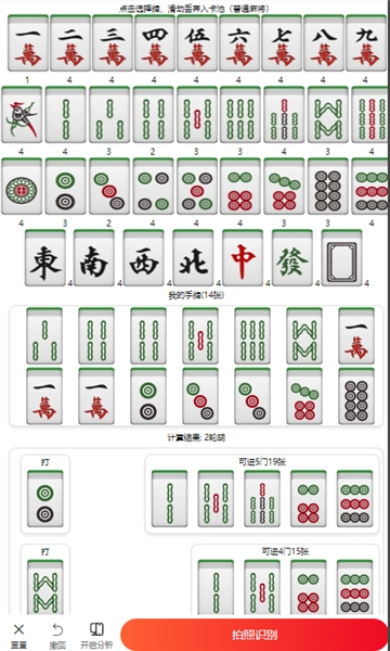 雀神拆搭秘籍免费2025最新版