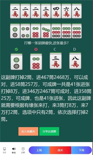 雀神拆搭秘籍免费2025最新版
