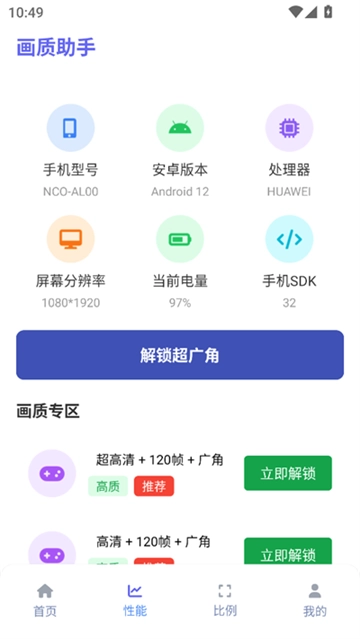 星光画质助手120帧安卓官方免费版安卓免费版1