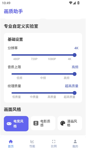 星光画质助手120帧安卓官方免费版安卓免费版2