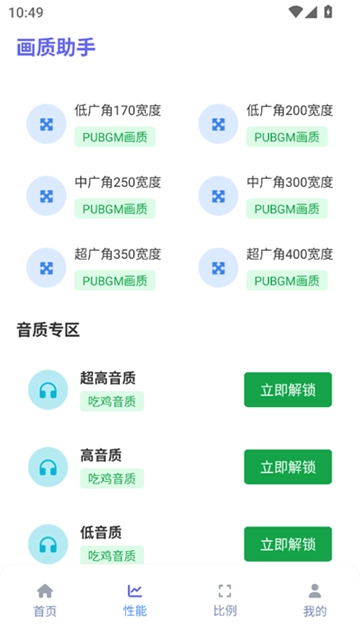 星光画质助手120帧安卓官方免费版安卓免费版3