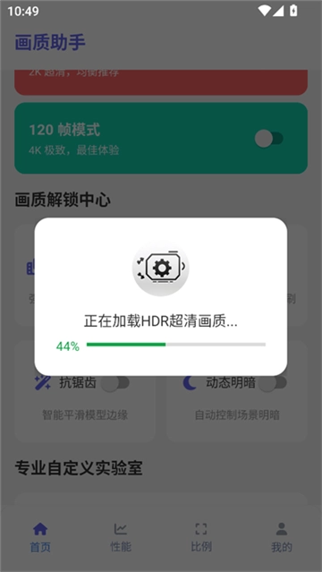 星光画质助手120帧安卓官方免费版安卓免费版4
