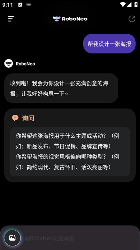 RoboNeo安装最新版