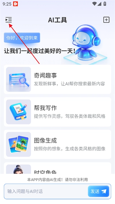 emoai2025最新版图3