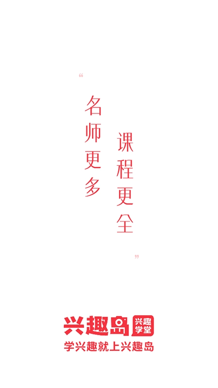 兴趣岛最新版图1