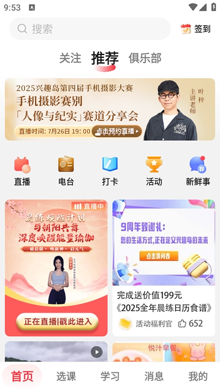 兴趣岛最新版图2