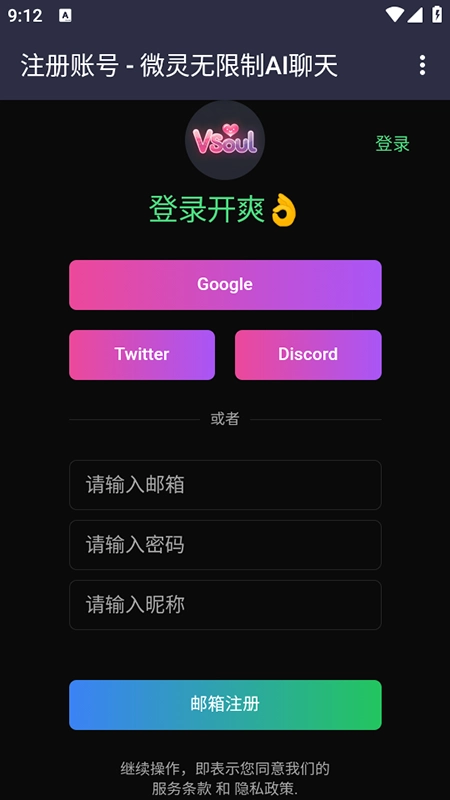 vsoul.ai聊天最新版