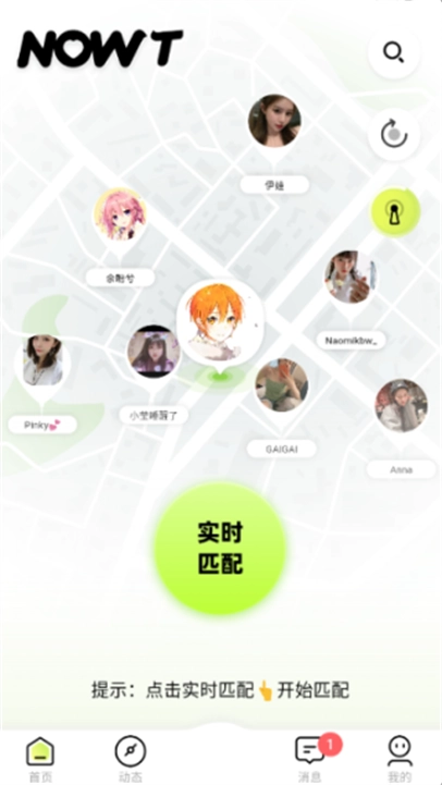 NOWT聊天软件2025最新版