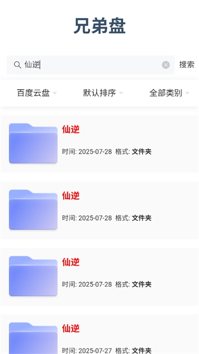 兄弟盘搜索引擎最新版