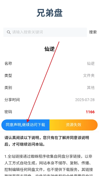 兄弟盘搜索引擎最新版