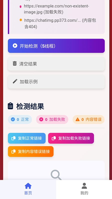 图片链接检测免费安装最新版