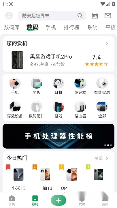 酷安应用商店手机版