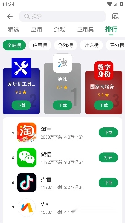 酷安应用商店手机版