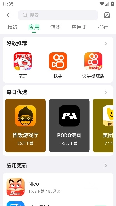 酷安应用商店手机版