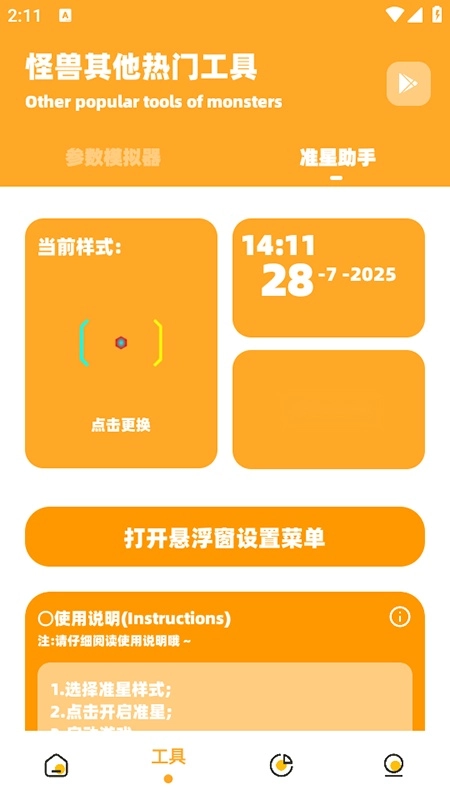 派大星画质怪兽正版安装最新版本