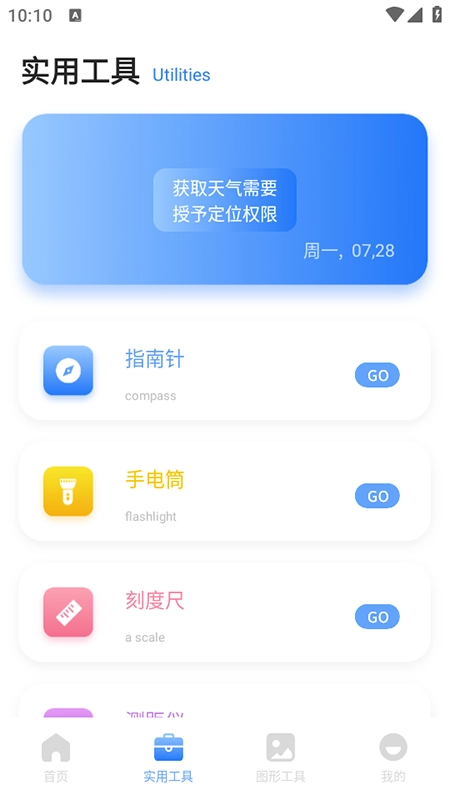 皮皮口袋工具箱免费安装最新安卓版图2