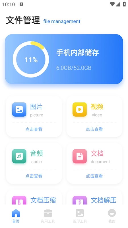 皮皮口袋工具箱免费安装最新安卓版图1