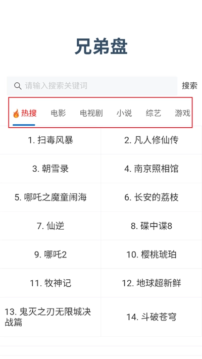 兄弟盘搜索引擎最新版图1