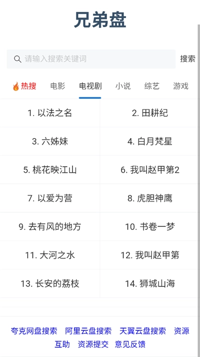 兄弟盘搜索引擎最新版图3
